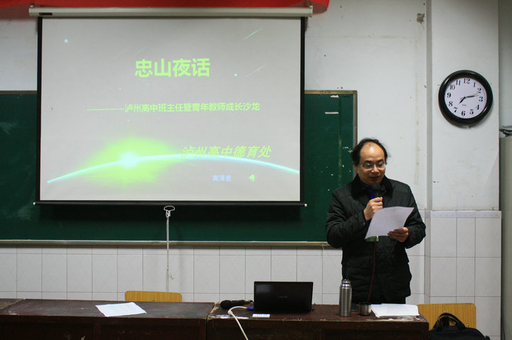 泸州高中创立教师成长沙龙